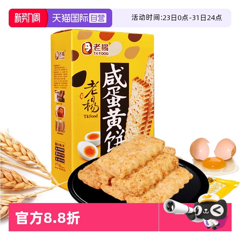 【自营】老杨咸蛋黄饼干千层酥香酥解馋小零食休闲食品独立小包装