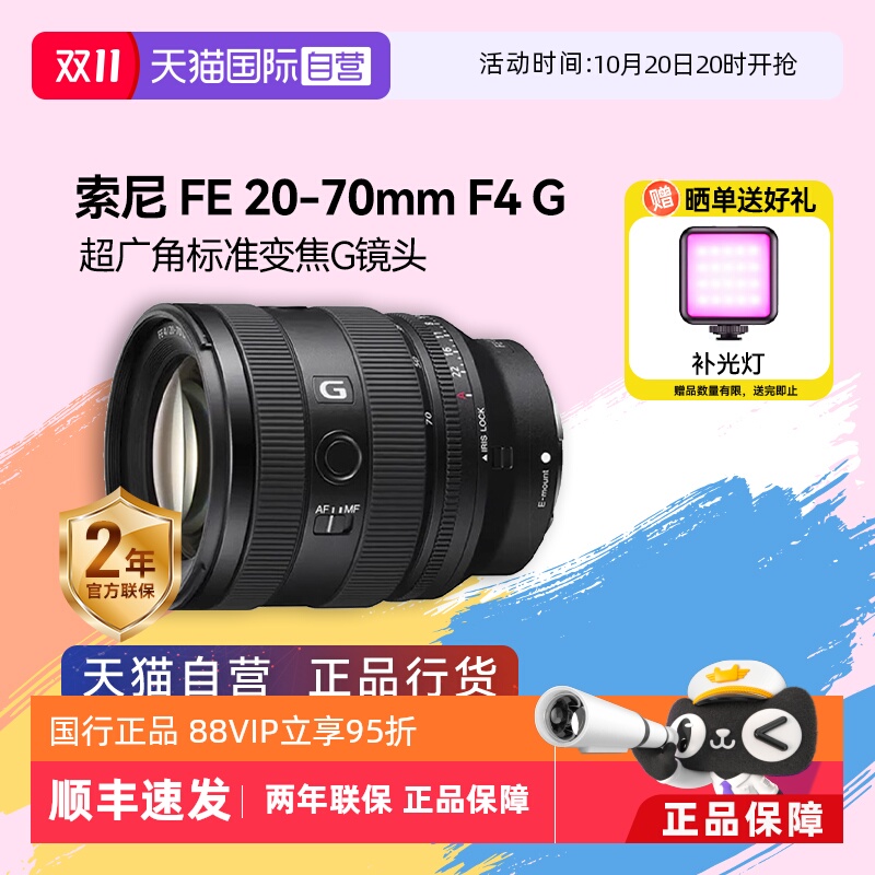 自营超广角镜头索尼20-70mm