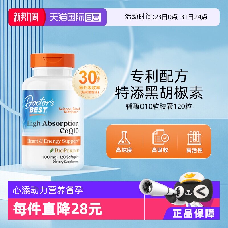 【自营】金达威多特倍斯心脏辅酶q10软胶囊100mg120粒进口辅酶q10