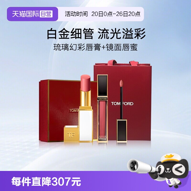 TF口红唇蜜彩妆套装#38