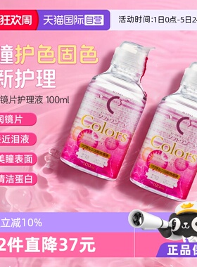 【自营】2瓶装日本ROHTO乐敦C3隐形眼镜美瞳专用护理液100ml清洁
