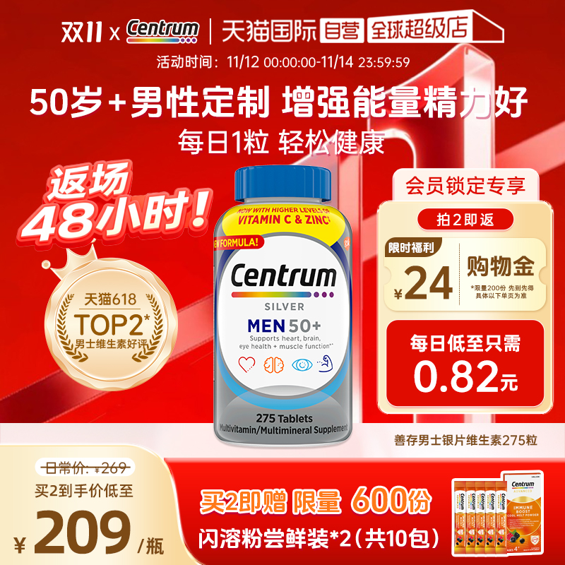 善存老年维生素b族男保健促代谢