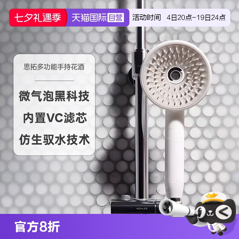 【自营】科勒淋浴花洒喷头家用浴室洗澡沐浴洗澡手持莲蓬头33032T