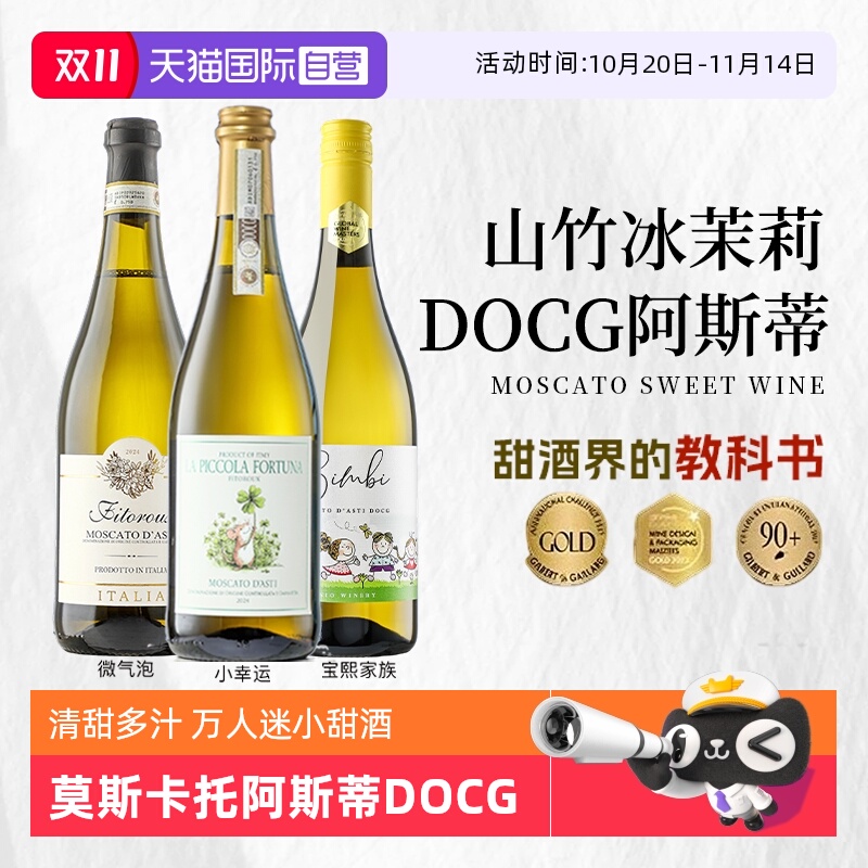 【自营】山竹冰茉莉莫斯卡托阿斯蒂起泡酒香槟气泡进口甜白葡萄酒