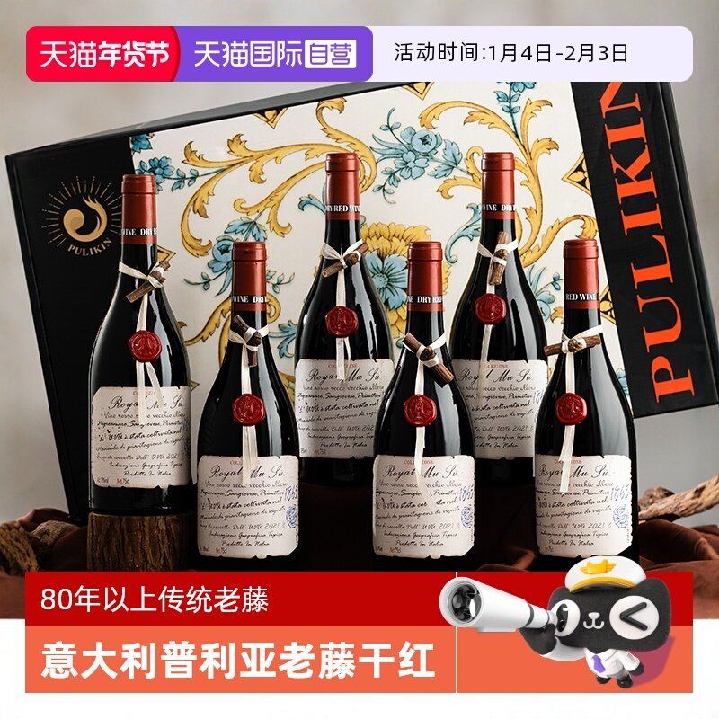 【自营】意大利进口红酒礼盒装普利亚老藤珍藏干红葡萄酒整箱正品