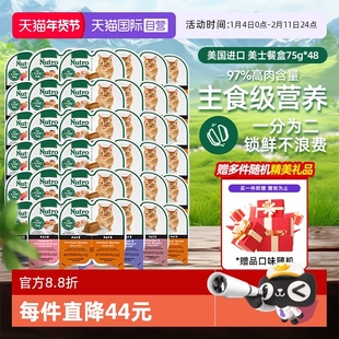 【自营】Nutro美士一分为二餐盒48进口猫罐头75g主食湿粮【临期】