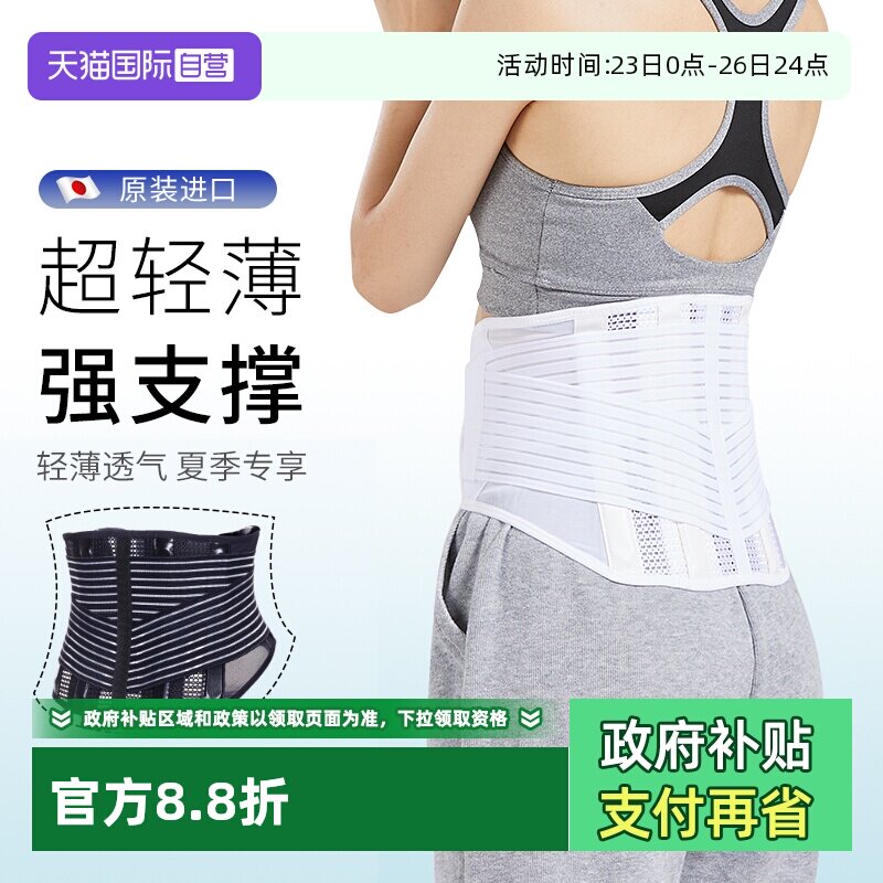 【自营】日本进口护腰带夏季薄款腰椎腰间盘支撑腰部突出透气腰托