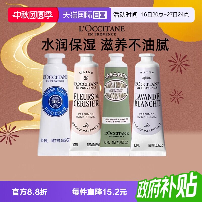 【自营】欧舒丹护手霜礼盒滋润保湿补水防干裂生日伴手礼物男士女图片