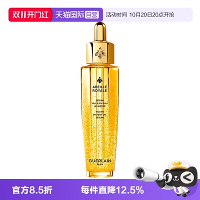 【自营】Guerlain娇兰复原蜜帝皇蜂修护精华液50ml第四代蜂王浆