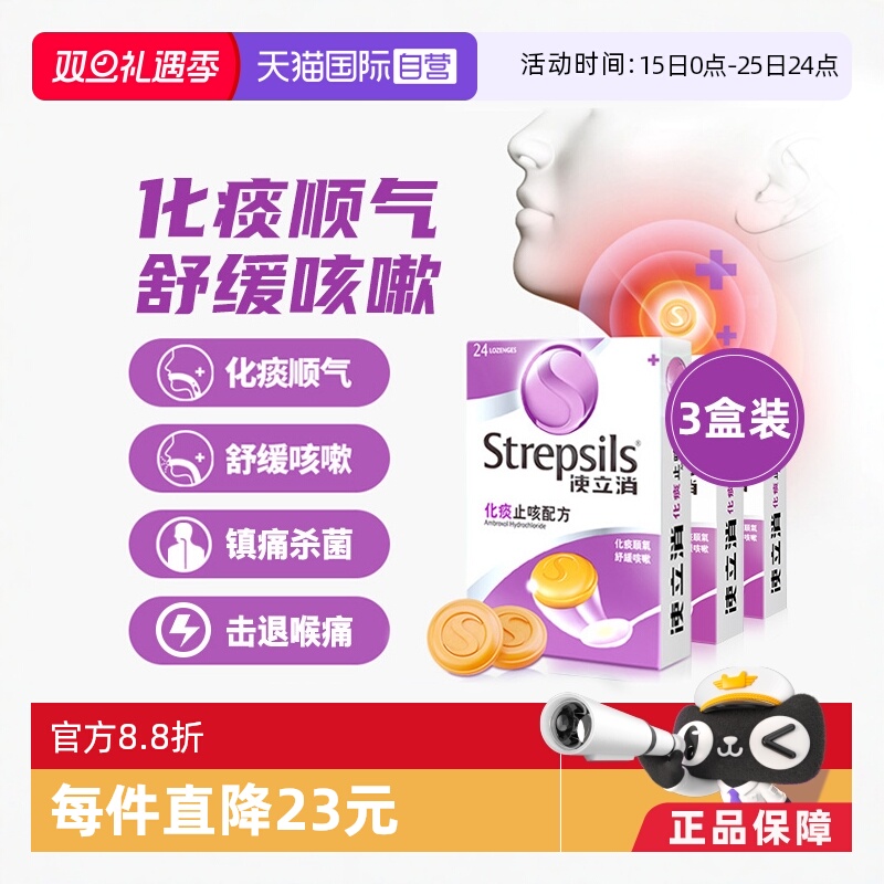 【自营】Strepsils 使立消咽炎润喉糖化痰止咳卡痰干咳护嗓片3盒
