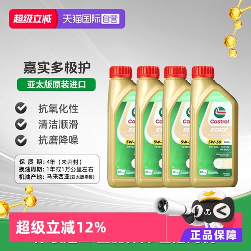 嘉实多Castrol全合成机油1LSL