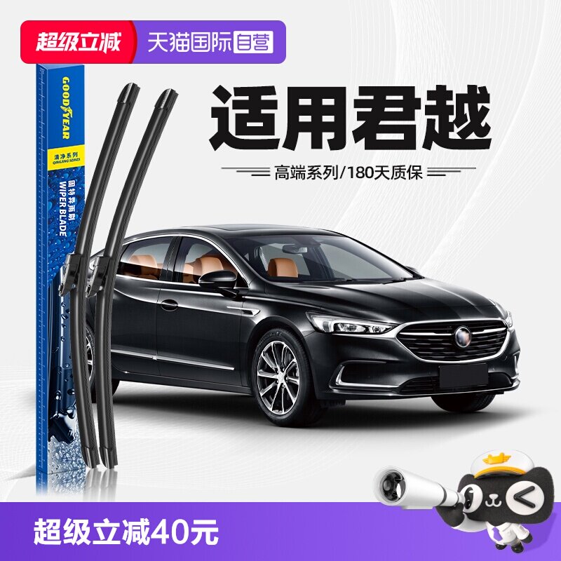 【自营】固特异雨刮器适用别克君越原装原厂无骨胶条汽车用品雨刷