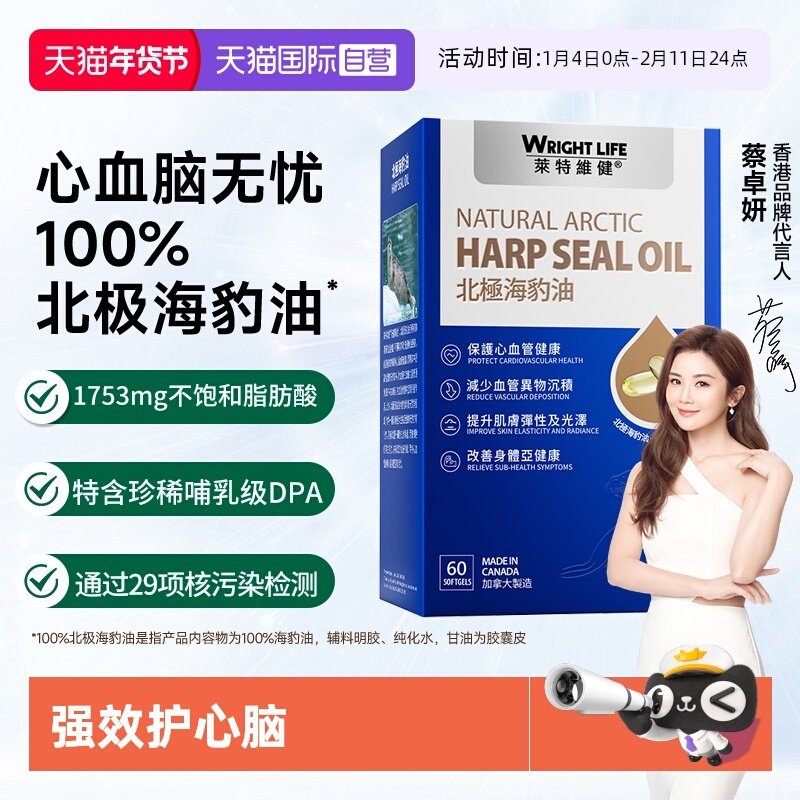 【自营】莱特维健北极海豹油成人中老年DPA心血管非深海鱼油60粒,保健食品/膳食营养补充食品,鱼油/深海鱼油,淘宝优惠券,粉丝福利购,淘宝优惠卷