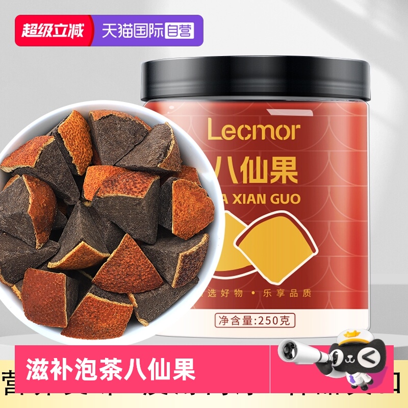 Lecmor八仙果化州橘红养生茶