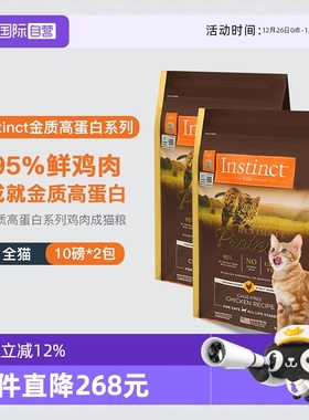 【自营】instinct天然百利进口高蛋白鸡肉配方成猫通用猫粮10LB*2