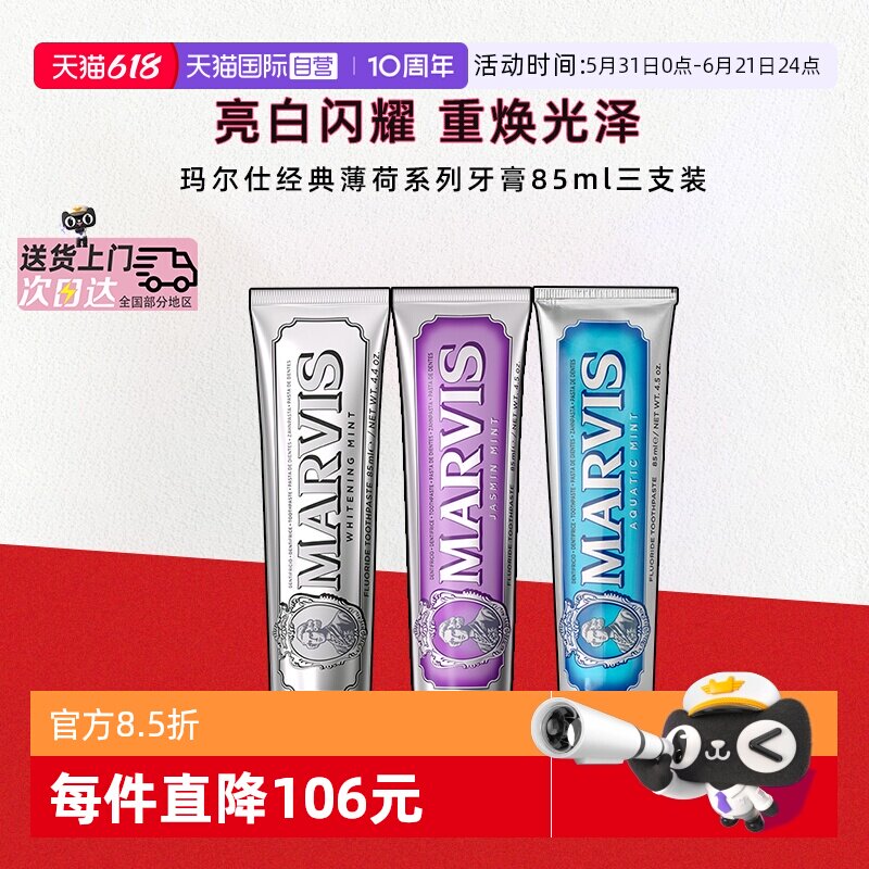 【自营】玛尔仕意大利薄荷美牙膏白清新口气亮白伴手礼85ml