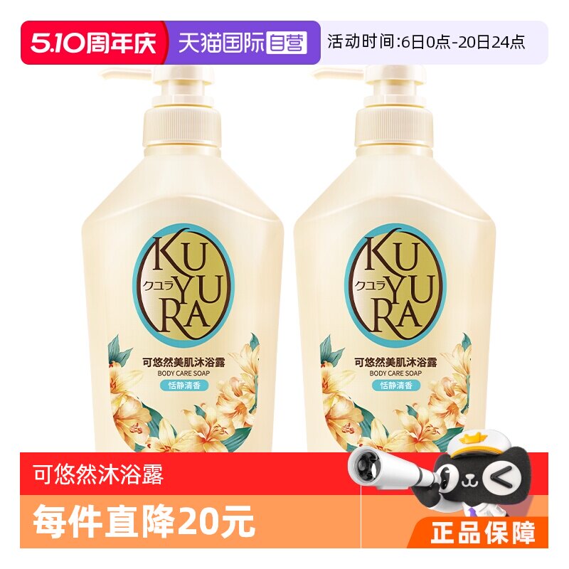 【自营】可悠然美肌沐浴露沐浴乳滋润保湿550ml*2瓶焕新装