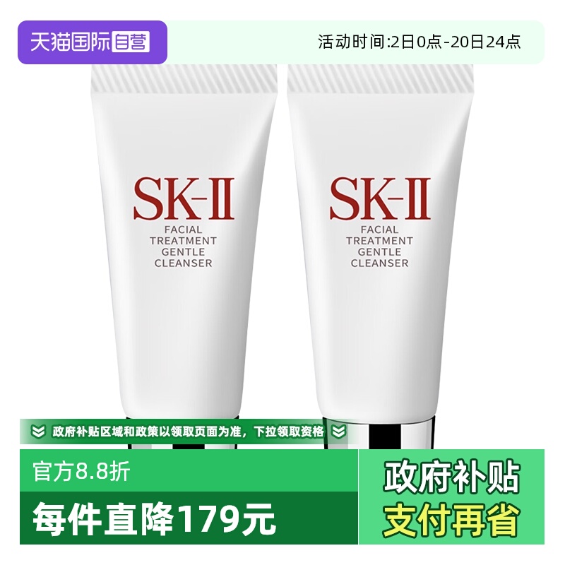 【自营】SK-IIsk2温和护肤洁面膏洗面奶20g*2清洁保湿不紧绷