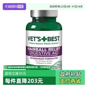 绿十字VET BEST猫草片猫咪化毛膏去毛球吐毛球专用60粒 自营