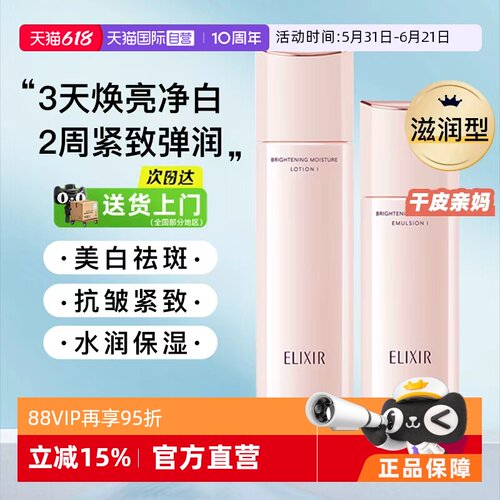 618怡丽丝尔美白水乳抗皱紧致