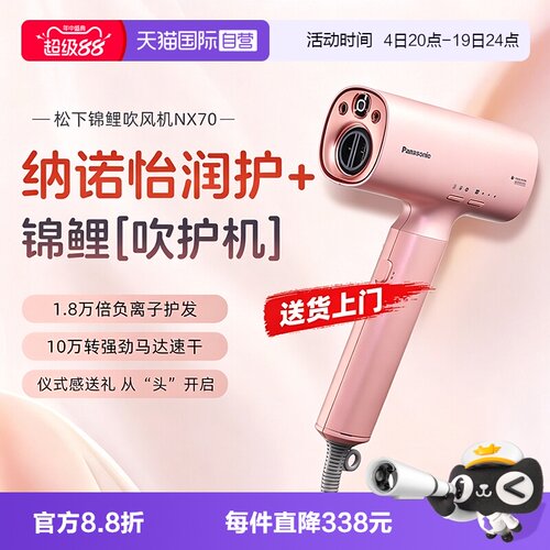 【自营】松下吹风机负离子纳诺怡高速吹护机家用护发520礼物NX70