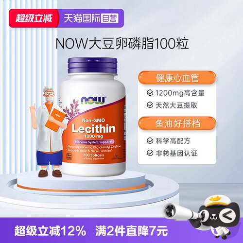 NOW/诺奥大豆卵磷脂1200mg