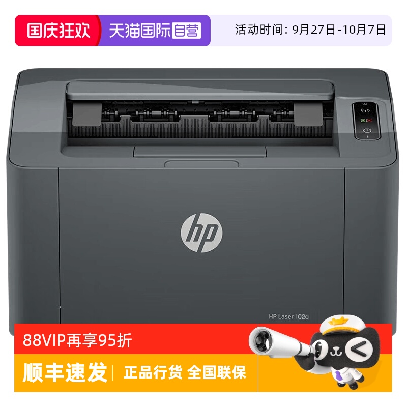 【自营】国补 惠普A4幅面黑白激光打印机 小型办公商用 家庭学生打印作业 USB接口家用打印机小巧简约 102a