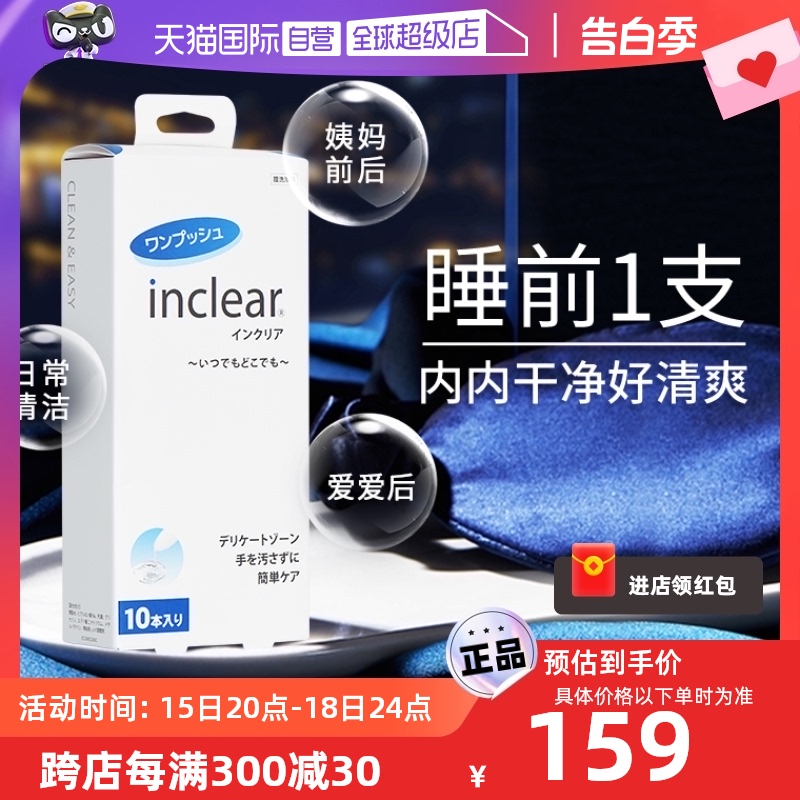 【自营】inclear私处护理清洁凝胶乳酸抑菌进口保养私密 10支装