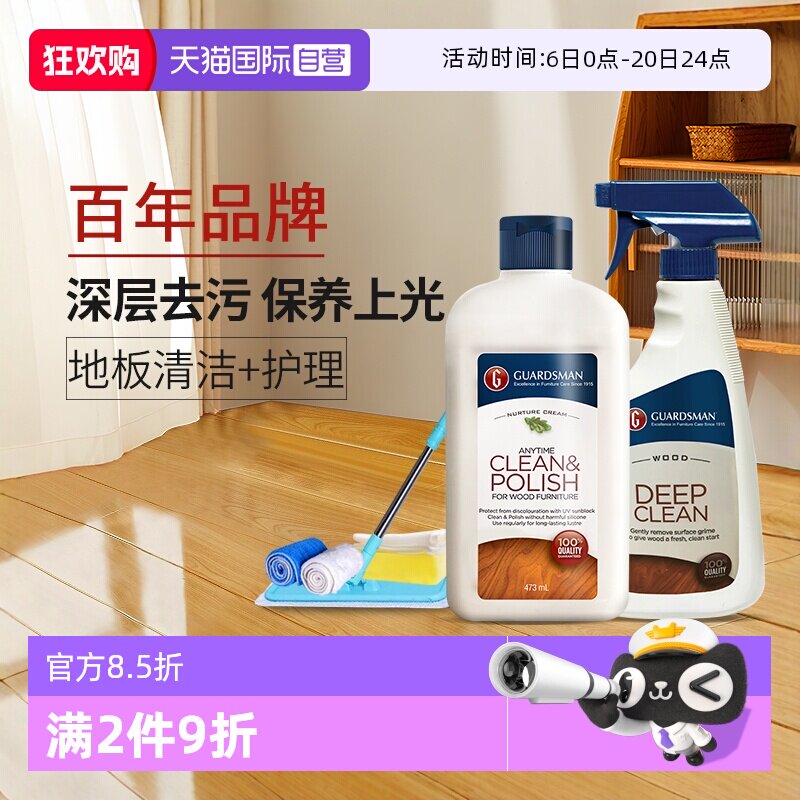 【自营】GUARDSMAN木地板保养蜡家用打腊清洁剂实木家具护理精油