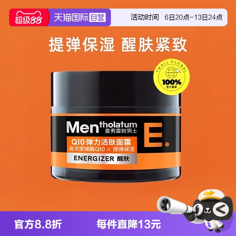 【自营】曼秀雷敦男士Q10弹力面霜50g紧致保湿霜补水深层滋润活肤
