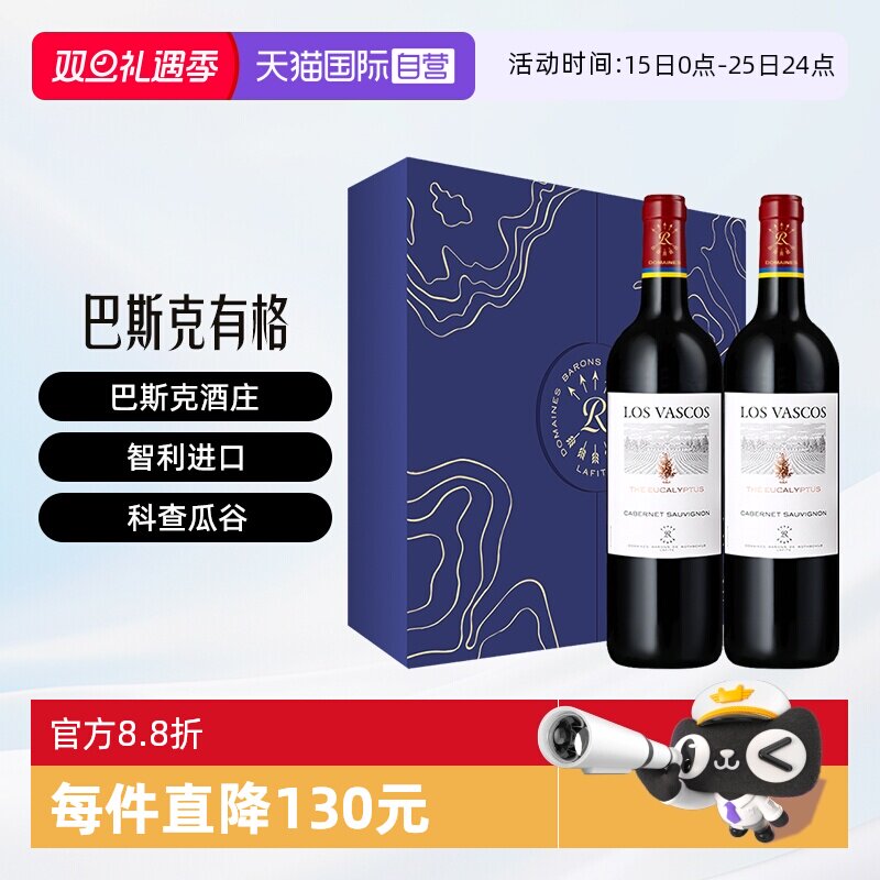 【自营】LAFITE/拉菲智利巴斯克有格赤霞珠葡萄酒双支礼盒装