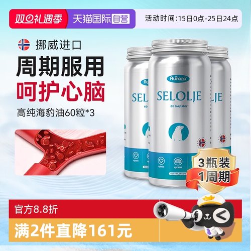 【自营】3瓶装Aurora海豹油胶囊成人心脑血管中老年鱼油保健品