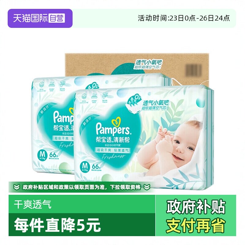 【自营】帮宝适清新帮干爽纸尿裤/拉拉裤M&mdash;XXXL透气尿不湿 箱装