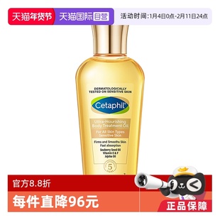 【自营】Cetaphil/丝塔芙金绷带身体油125ml紧致淡纹敏感肌适用