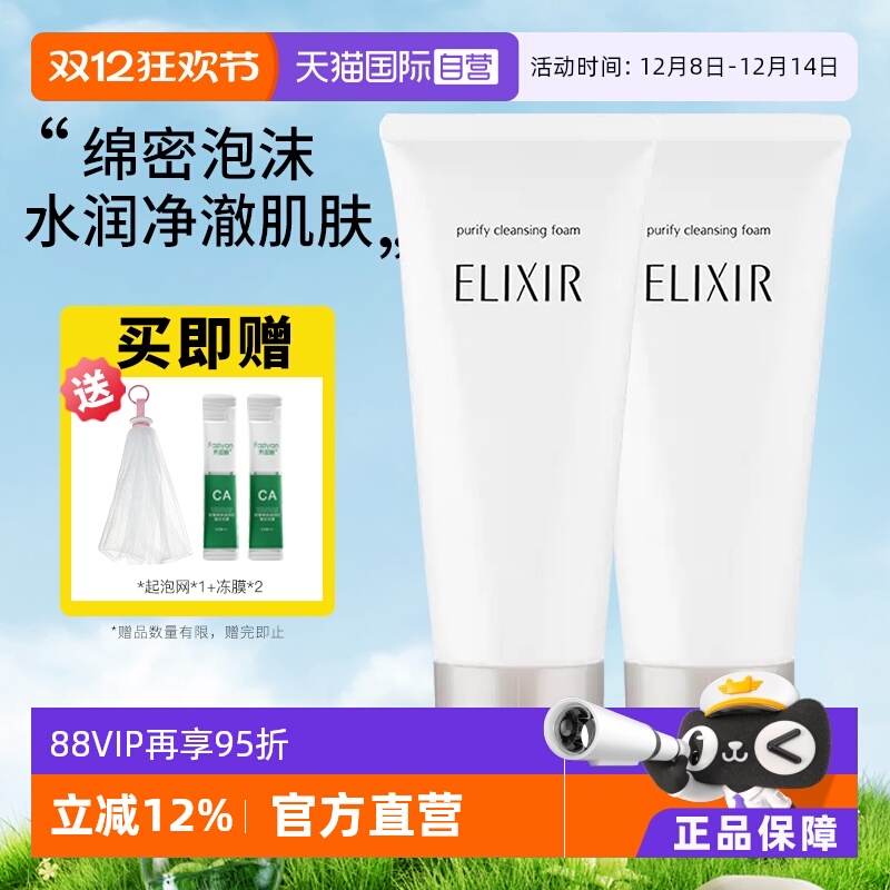 【自营】Elixir/怡丽丝尔纯肌净澈洁面膏清爽深层清洁肌肤洗面奶