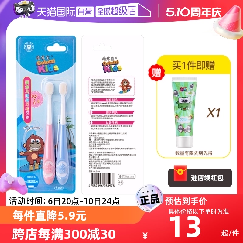 【自营】德露宝儿童万毛防滑牙刷0.5-6岁婴幼儿牙刷2支进口清洁