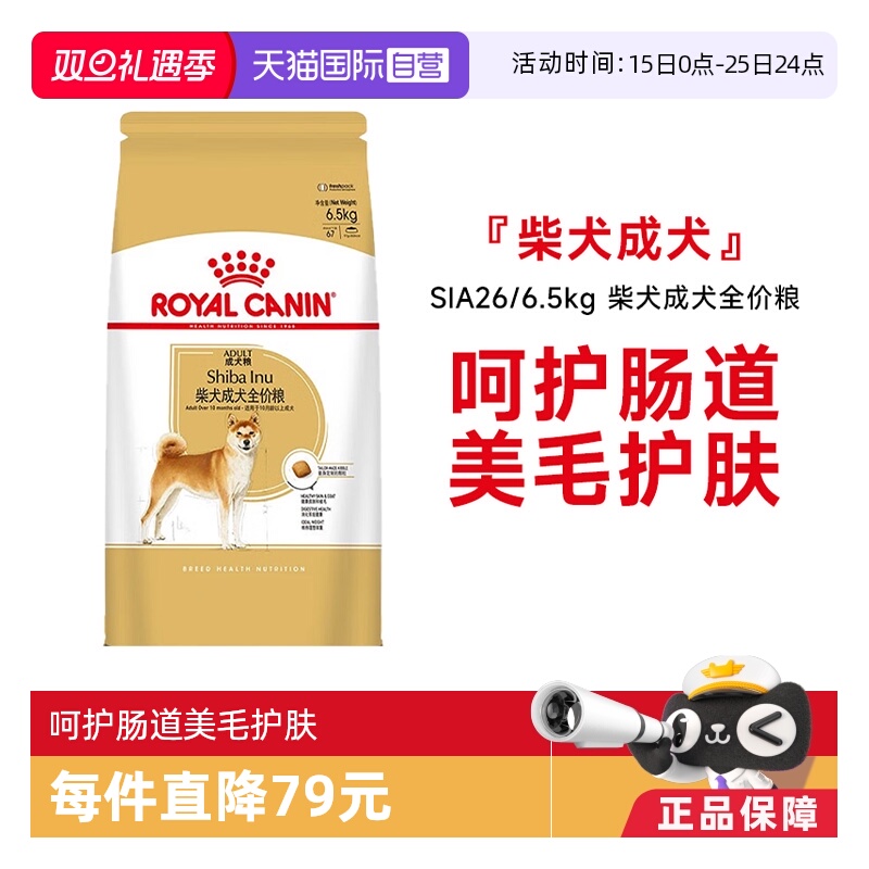 皇家柴犬成犬全价粮SIA26/6.5KG