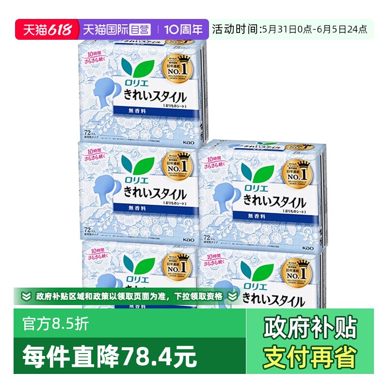 【自营】日本进口KAO/花王乐而雅轻薄透气护垫卫生巾无香72片*5包