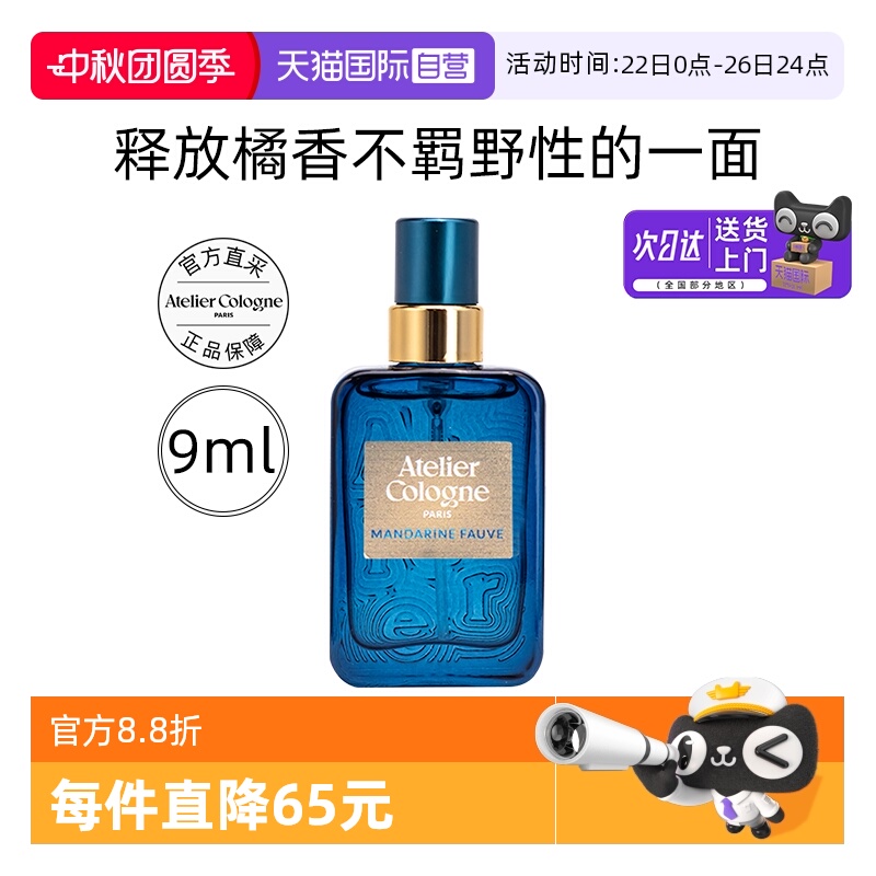 【自营】法国欧珑香水珐琅橘木9ml持久试留香氛男女生日礼物