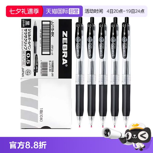 ZEBRA斑马中性笔官方旗舰店同款