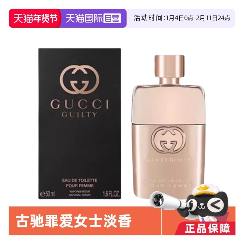 【自营】Gucci/古驰罪爱女士淡香水EDT 90ml