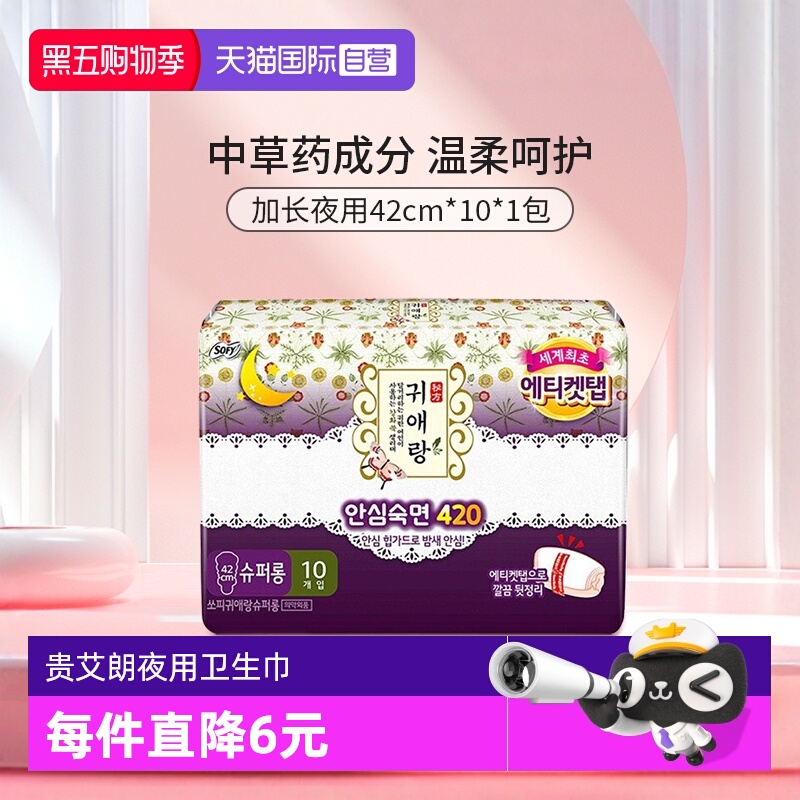 【自营】韩国进口贵艾朗卫生巾夜用42cm贵爱娘中草药10片/包棉柔