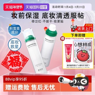 妆前护肤 boh百析珀积雪草面霜喷雾120ml舒缓修护补水保湿 自营