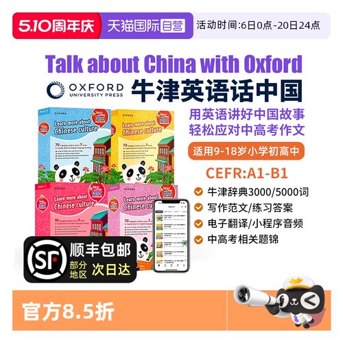 【自营】牛津英语话中国 牛津话中国 Talk about China with Oxford TAC分级阅读绘本 跨学科英语 9-15岁青少儿小学初中英文绘本书