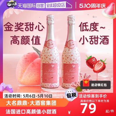 法国金奖甜心起泡酒微醺果酒