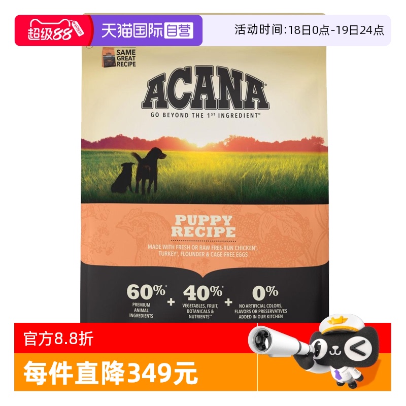 ACANA爱肯拿幼犬犬粮2kg