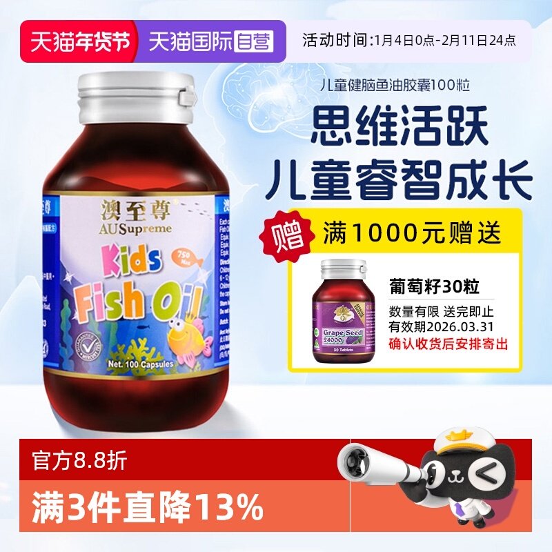 【自营】澳至尊儿童鱼油100粒胶囊深海鱼油大脑营养护眼DHA软胶囊,保健食品/膳食营养补充食品,DHA/EPA/DPA,淘宝优惠券,粉丝福利购,淘宝优惠卷