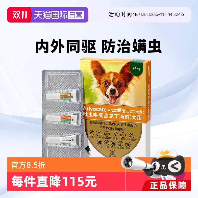 体内外德国驱虫药爱沃克跳蚤