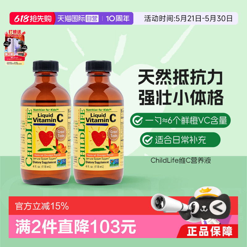 【自营】童年时光ChildLife维生素C*2 婴幼儿童宝宝甜橙味补充vc