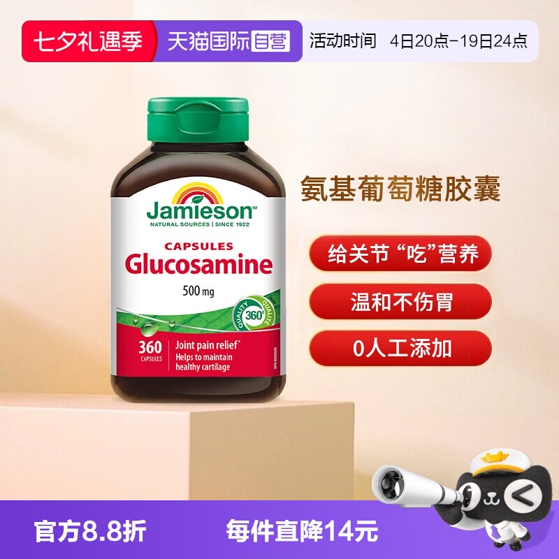 【自营】Jamieson健美生氨糖软骨素360粒骨氨基葡萄糖胶囊关节宝